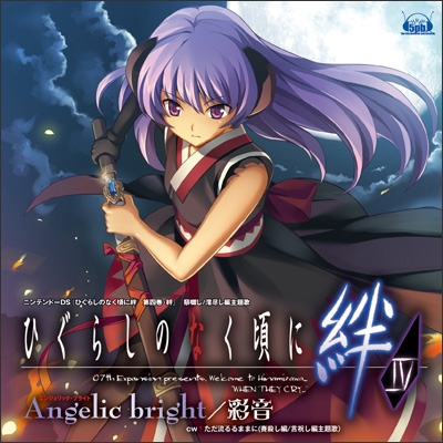 アニメ HULOTTE SONGS BEST Higurashi no Naku Koro ni Kizuna Vol.4: Kizuna Theme Song